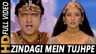 Zindagi Main Tujhi Pe Lutaunga | Udit Narayan, Alka Yagnik | Jaani Dushman 2002 Songs | Arman Kohli 