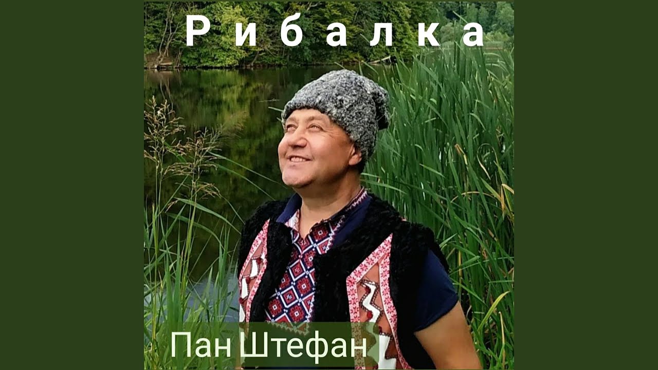Ver Рибалка no YouTube Ver Рибалка no YouTube