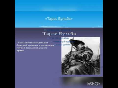 Пример из произведения тарас бульба