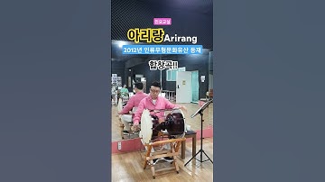 Thumbnail of 민요교실  -  아리랑(Arirang) 합창곡!!