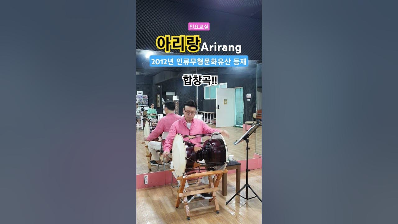민요교실  -  아리랑(Arirang) 합창곡!!