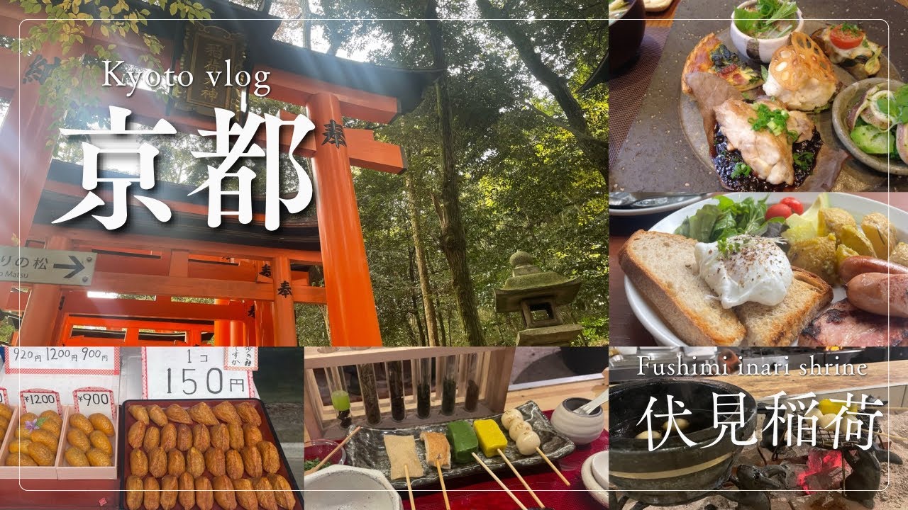 Kyoto trip/traveling alone】Kyoto standard trip/No1 shrine  Fushimi-Inari/groument - YouTube