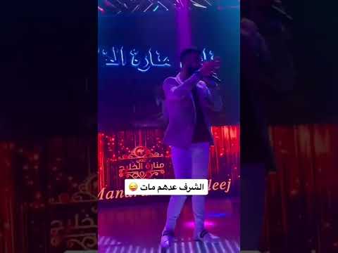 كامل يوسف الشرف عدهم مات حصريأ 2024