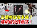 【天堂：經典版】天使魔杖有多強？《連爆怪物我最狂！》【平民百姓實況台】