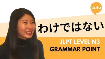 JLPT N3 文法：わけではない（わけでワナイ）：それは意味ではありません；日本語で～ということは常にそうであるとは限りません