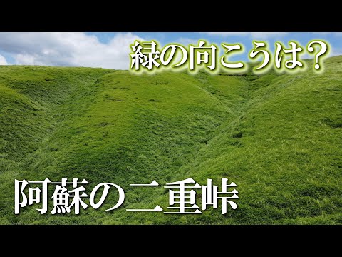 【熊本】二重峠の緑　編　（ Vol.70.1 ）／緑の向こうは？癒しタイムです！【4K空撮】