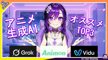 💖 2025年お気に入りのAIアニメ生成まとめ ︱ Animon AI、Vidu AI、Grok ︱ 【AI REVIEW】︱GAL 15 #animon #viduai #grokimagine