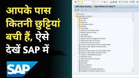 How to know LEAVE BALANCE of employees #dopi #indiapost #sap #employees #finacle @Postalcitizen