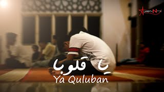 Ya Quluban - يا قلوبا - Heart Touching Arabic Nasheed -2024