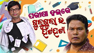 Parikhya Hall Re Gulugula Ra Hata Hata | Gulugula Comedy | Pragyan Shankar Comedy Center