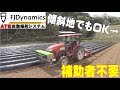 FJD AT2自動操舵システム 傾斜地の畝立て
