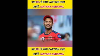 IPL me kis team se khelge Mayank Agarwal 🤔#viral #cricket #short #ipl2023auction #trendingshorts