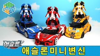 Download 또봇 애슬론 미니변신 알파,베타,세타 Tobot Athlon Minipop Transformer Toy Video MP3 또봇 애슬론 미니변신 알파,베타,세타 Tobot Athlon Minipop Transformer Toy