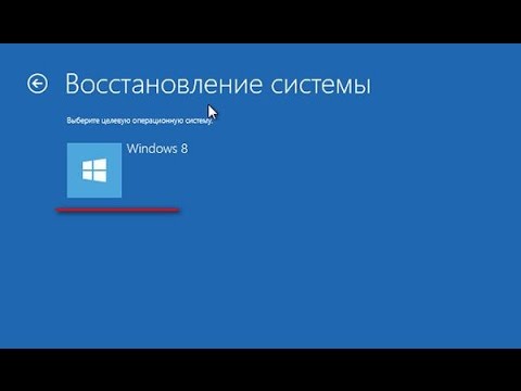Как восстановить Windows 8.1 и 8 . Второй способ сработал !