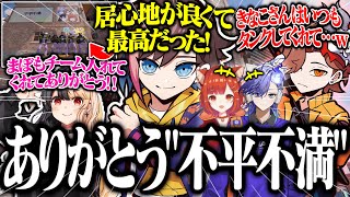 【最終回】最終日に各々への感謝を述べつつ、最高の思い出に幕を閉じた"不平不満"【VCR RUST】