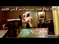 فتنة فتنت بيه للكاشف بصوت السمري Fitna Kashif Elsamarei Samarei فتنة فتنت بيه للكاشف بصوت السمري Fitna Kashif Elsamarei Samarei