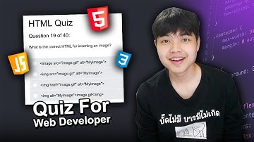 ลองทำแบบทดสอบความรู้ HTML CSS JS สำหรับ Web Developer มาดูกันว่าจะผ่านไม่ผ่าน บอกเลยว่าต้องลอง! 👨‍💻💯