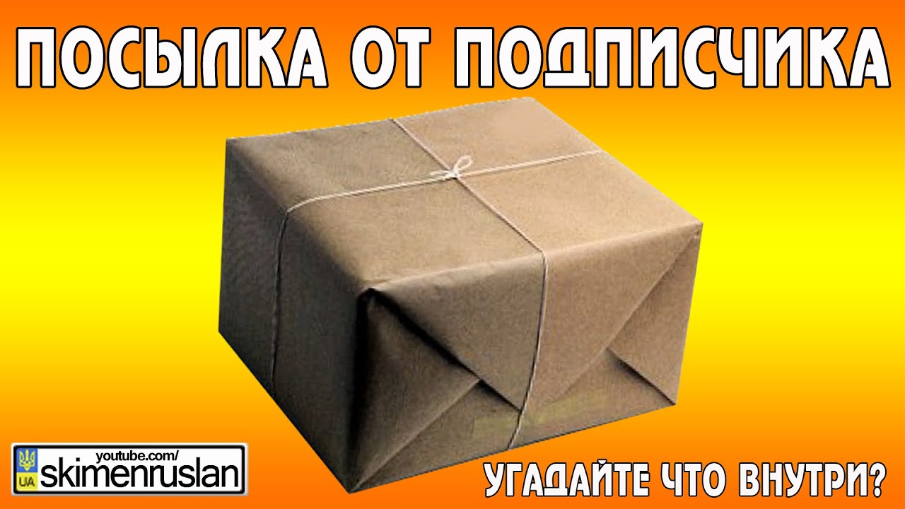 Коробка ютуб. Угадай что в коробке. Игра Угадай что в коробке. Картинка коробки Угадай что внутри. Угадай подписчика габар