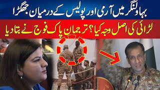 Conflict Between Pak Army & Police In Bahawalnagar- DG-ISPR Big Revelations