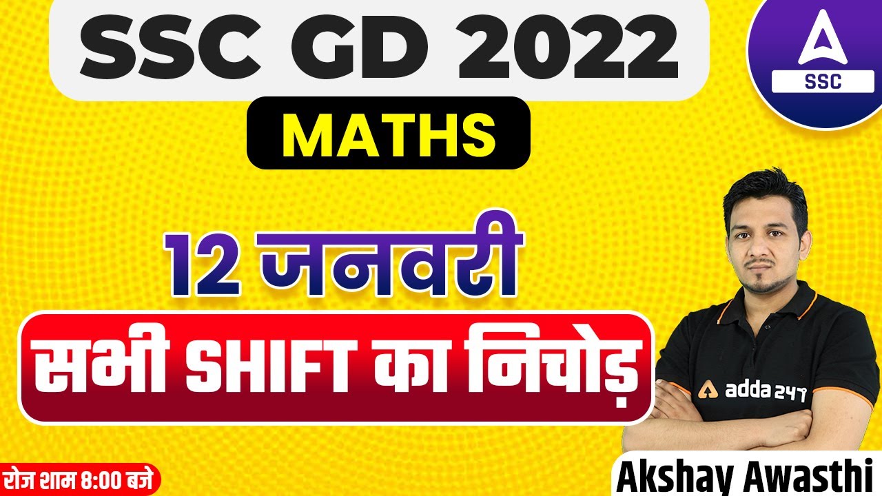 SSC GD 2022-23 | MATH ANALYSIS | SSC GD 12 Jan All Shifts में पूछे गए सभी सवाल