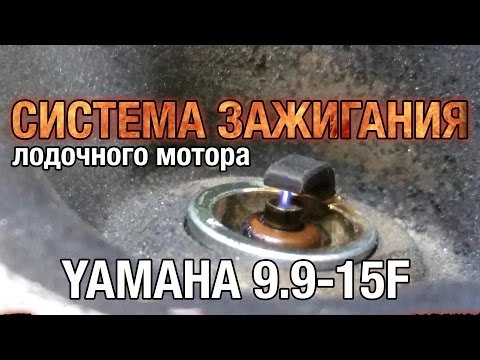 Видео: Как работи запалването на болт?