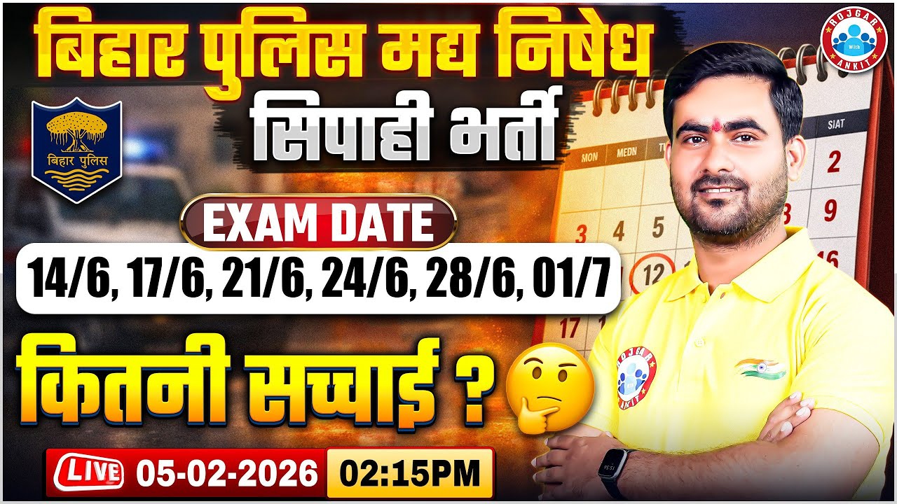 Bihar Police Madhya Nishedh New Vacancy 2026 | Exam Date कब तक | Excise Constable Exam Date 2026 कब🤔