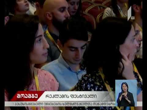 ბათუმში ფესტივალი Ad Black Sea გაიხსნა