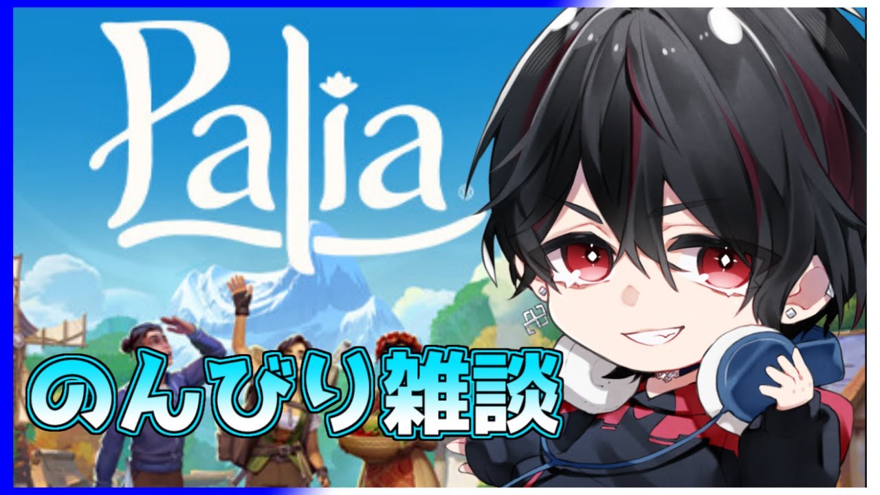【#palia  】初見歓迎！のんびりファンタジーはじめます【 #shorts 】クロン