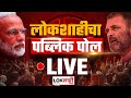 Loksabha election 2024 public poll live         live