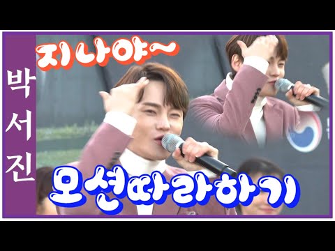 #<strong>박서진가수</strong>#지나야#모션따라해서_2024년높이날려버리자 가즈아~~[힐링]