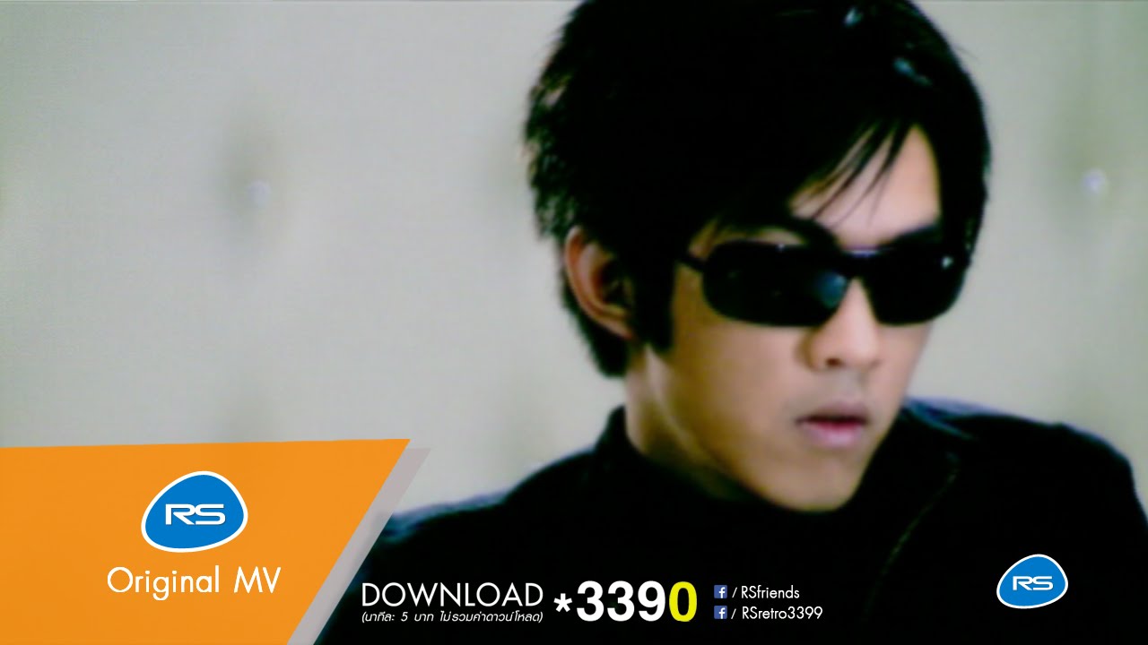 ไม่รักเธอ : ดัง พันกร Dunk | Official MV