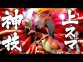 【スマブラSP】リザードン最強の技、上スマッシュ【ゆっくり実況】