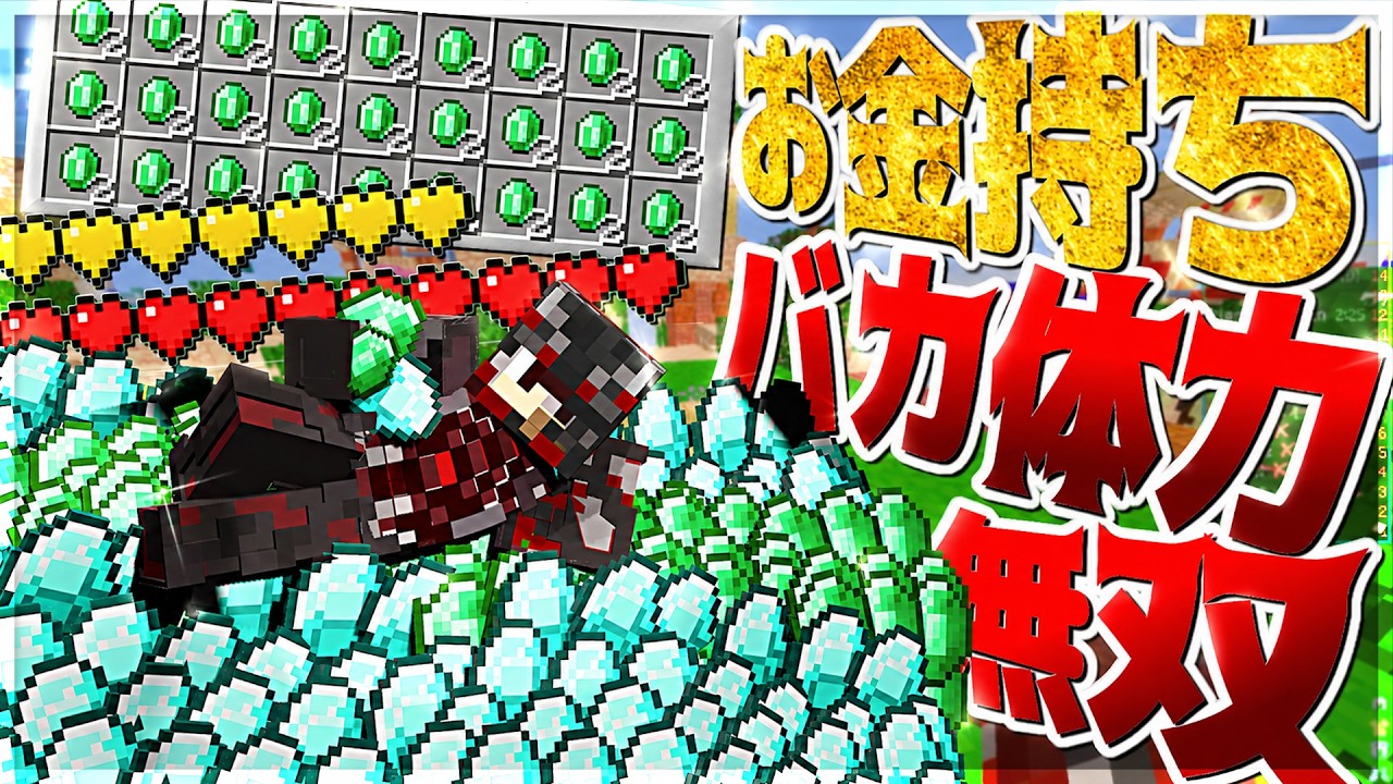 【Minecraft】圧倒的お金持ち×超体力で無双してきたわ！！！ベッドアルティメットモード実況プレイ！
