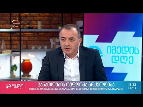 განათლების რეფორმა გრძელდება - როგორ გადანაწილდება გაზრდილი ბიუჯეტი