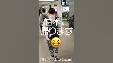 Heading back to Japan! #shorts #宇野昌磨 #UNO