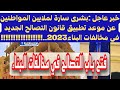 بشرى سارة لملايين المواطنين عن موعد تطبيق قانون التصالح الجديد في مخالفات البناء2023 بشرى سارة لملايين المواطنين عن موعد تطبيق قانون التصالح الجديد في مخالفات البناء2023