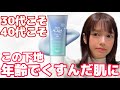 【30代・40代】年齢ぐすみを飛ばせ！ブルーの力で透明感UP？新色スキンアクアトーンアップUVエッセンス『儚げブルー』を本音レビュー！