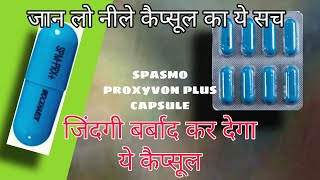 Spasmo proxyvon plus capsule effects || क्या है इस नीले कैप्सुल में | tramadol hydrochloride capsule screenshot 5