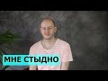 КАК СКАЗАТЬ ‘МНЕ ТАК СТЫДНО’ и ‘КАК ТЕБЕ НЕ СТЫДНО’ по-английски