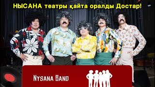НЫСАНА театры қайта оралды достар! Супер хит әнімен Nysana band 🔥 2024жыл