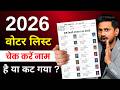 Voter List 2026 Name Check Online | SIR Draft Voter List Download | SIR Voter List 2026