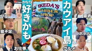 【CAステイ】カウアイ島・ローカルな町を短時間でゆったり楽しむ。