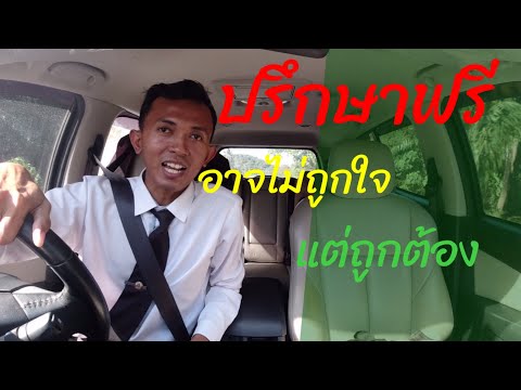EP110 ปรึกษาทนายฟรี แต่เตรียมตัวมานิดนึง ขอระบายหน่อย | ทนายปวีณ