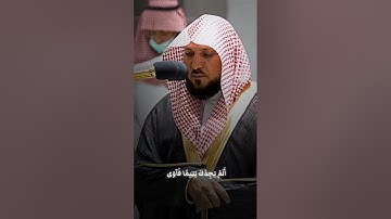 الشيخ ماهر المعيقلي سورة الضحى تلاوة مؤثرة || #قرآن #المعيلقي #تلاوة #تصاميم_عبدالرحمن_الناصر