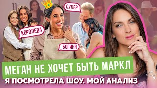 МЕГАН теперь САССЕКСКАЯ _ детали ШОУ и КОРОЛЕВСКИЕ истории _ интервью МАРКЛ _ ТАБЛОИДЫ разочарованы