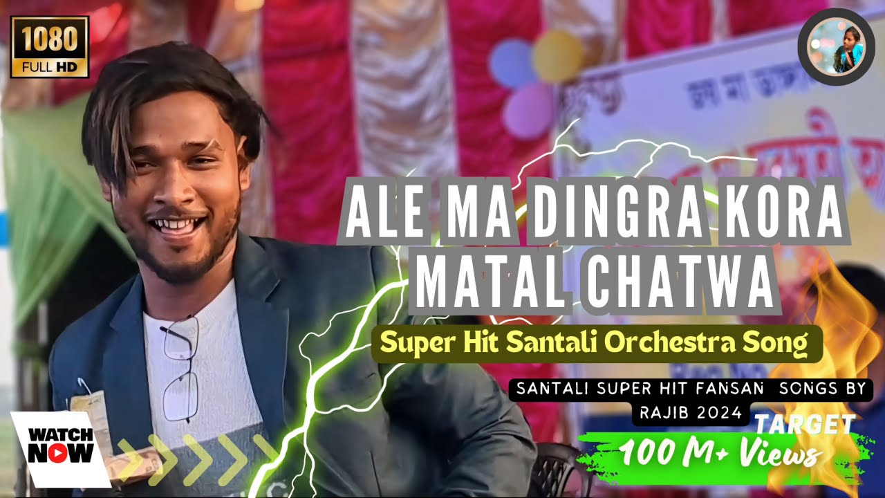 Dingra Kora Matal Chatwa || Rajib Baskey || Dhultikuri Santali Fansan ...
