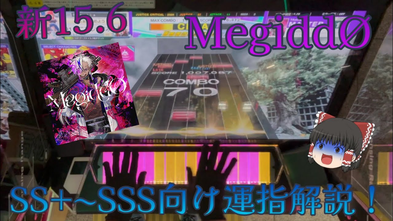VERSE ep.Ⅳにて追加されたBlackY vs大国奏音の新15.6、MegiddØのSS+~SSS向け運指解説！難所を対策して高スコアを狙おう！