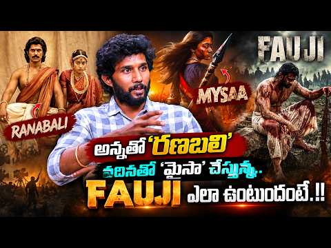 Irumudi Actor Vinay Mahadev About His Next Movies | Fauji | Ranabaali | Mysaa | iDream Exclusive