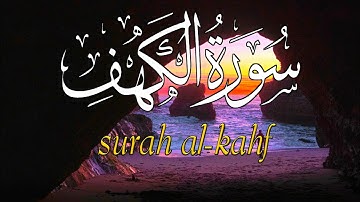 سورة الكهف(كاملة) تلاوة تذهب بك بعيدا عن ضجيج الدنيا |أرح قلبك لهذا الصوت الجميل القارئ حسام المعصبي