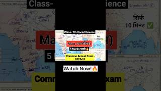 Class 7 Social Science Complete Map 2025-26 🔥| Class 7 Social Science map work | Rakesh Shah #shorts